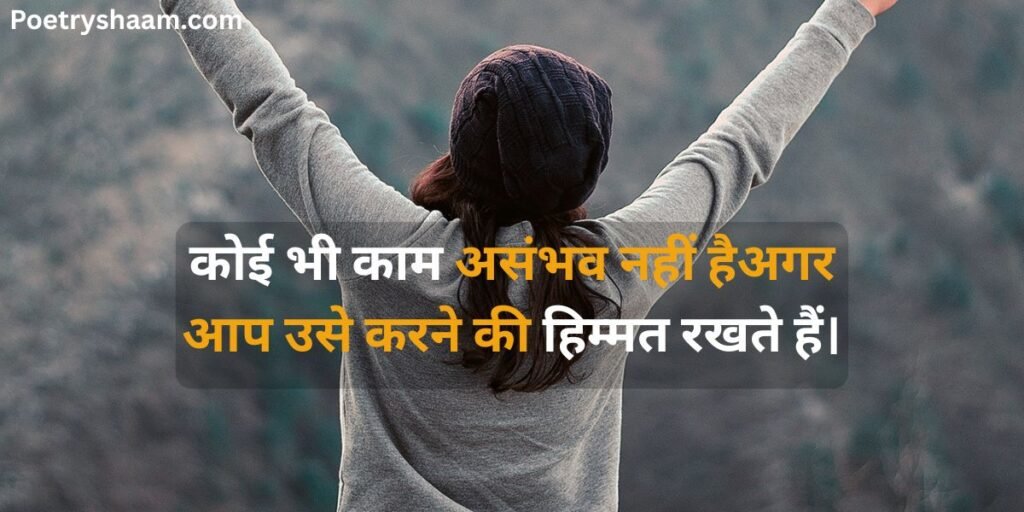 Self Motivation Motivational Shayari in Hindi on Success