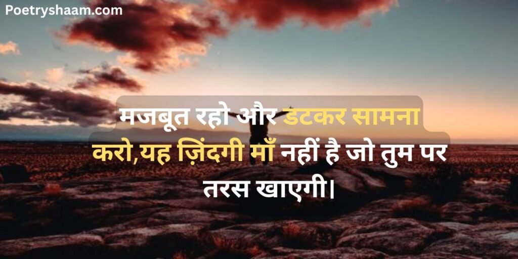 Self Motivation Motivational Shayari in Hindi on Success