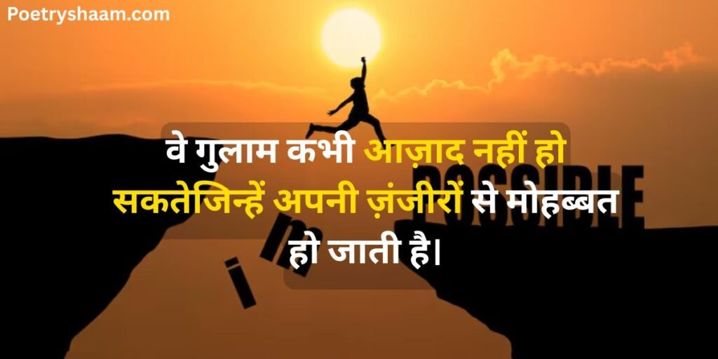 Self Motivation Motivational Shayari in Hindi on Success