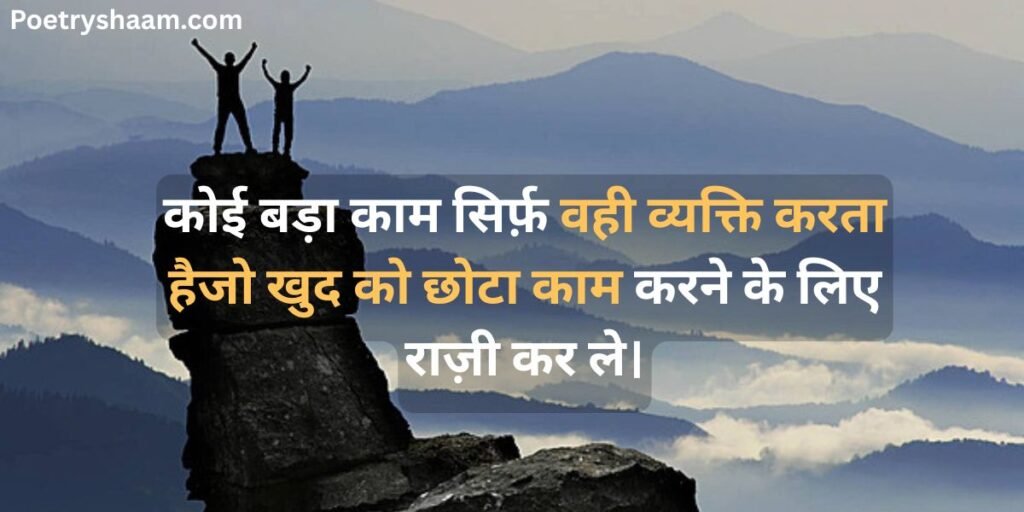 Self Motivation Motivational Shayari in Hindi on Success 