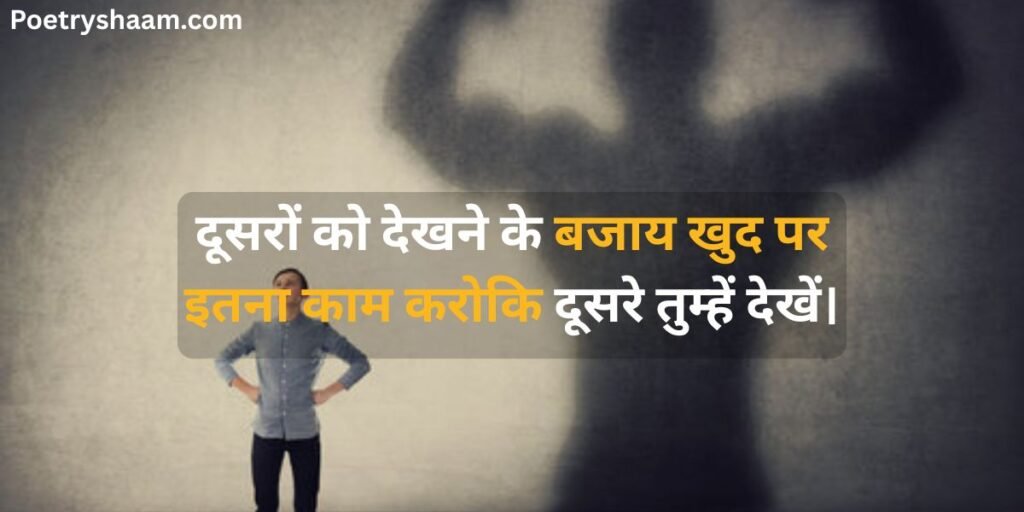 Self Motivation Motivational Shayari in Hindi on Success 