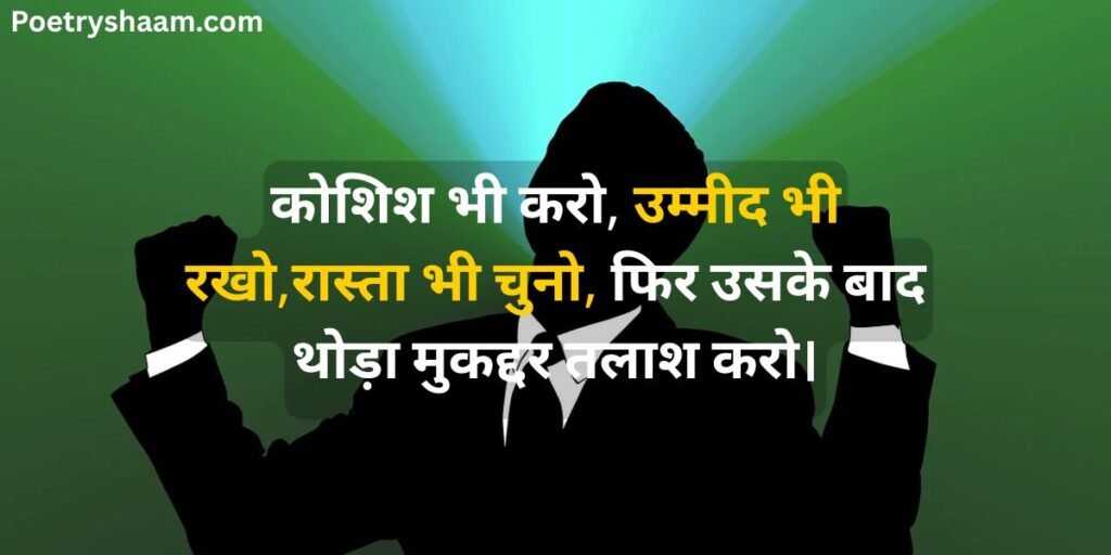 Self Motivation Motivational Shayari in Hindi on Success