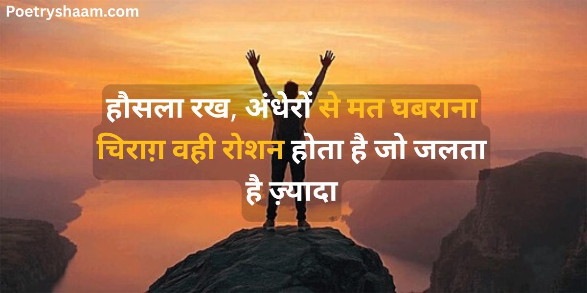 Self Motivation Motivational Shayari in Hindi on Success