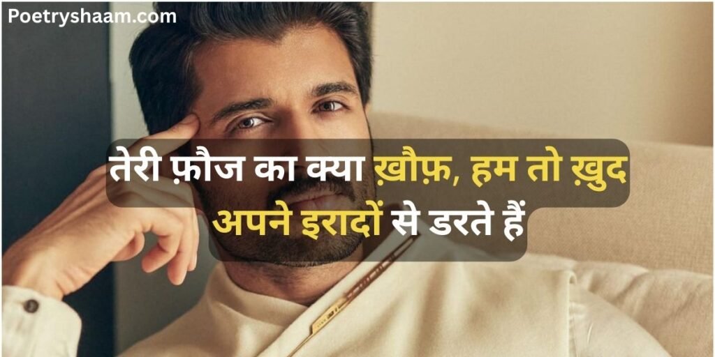 Attitude Shayari in Hindi 2026