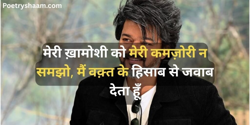 Attitude Shayari in Hindi 2026