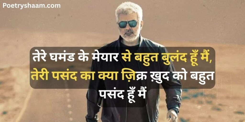 Attitude Shayari in Hindi 2026