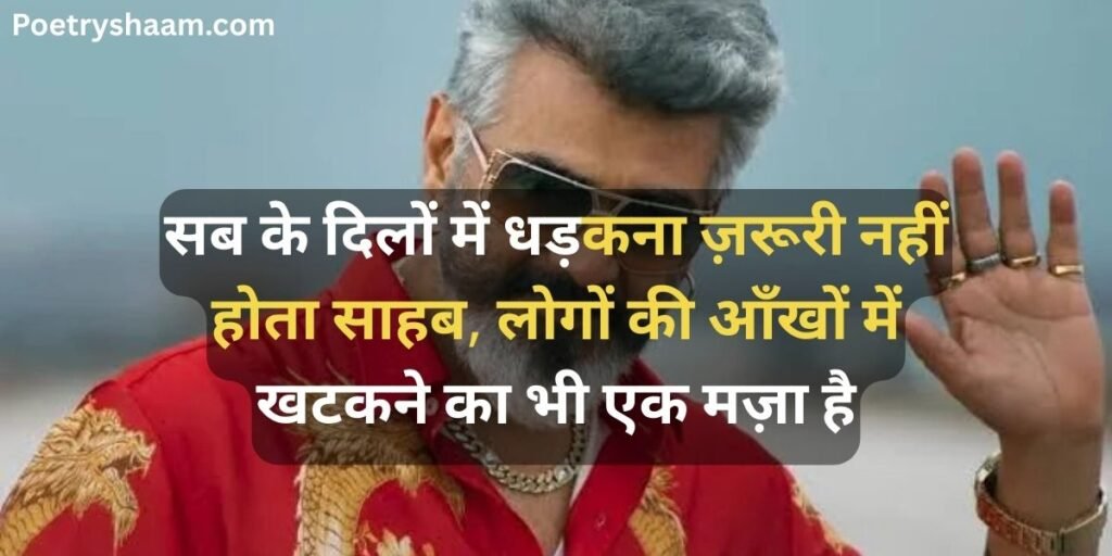 Attitude Shayari in Hindi 2026
