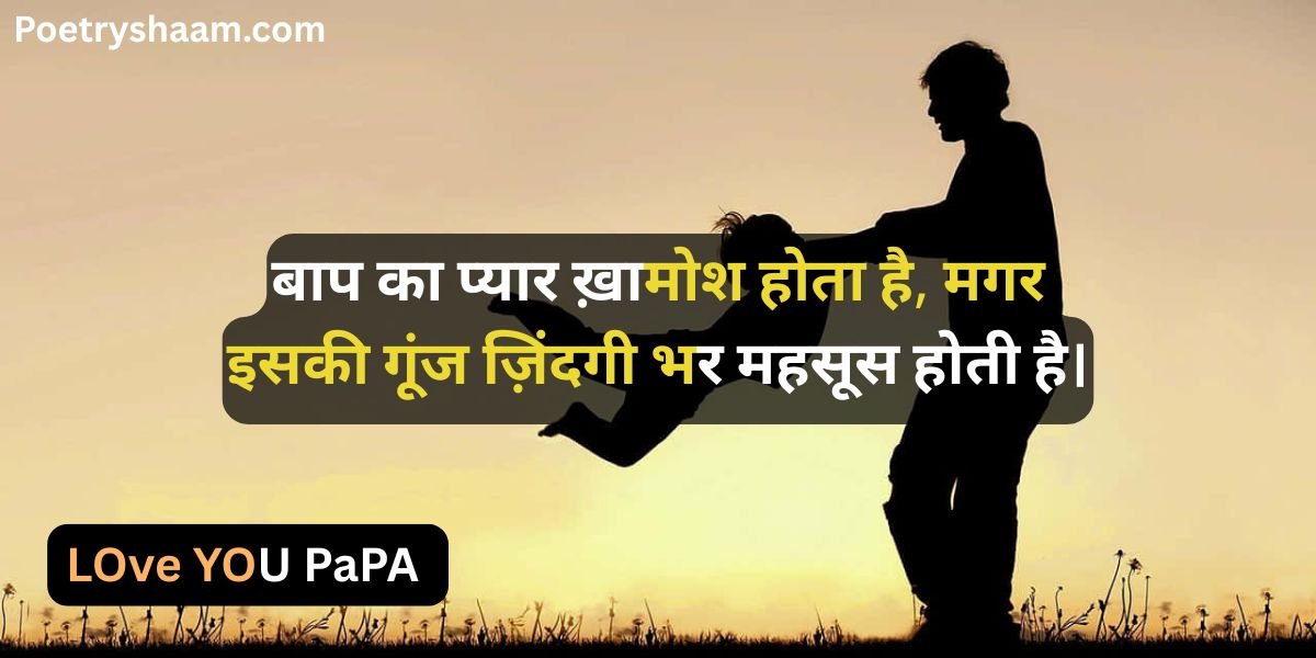 Emotional Shayari in Hindi for Father
