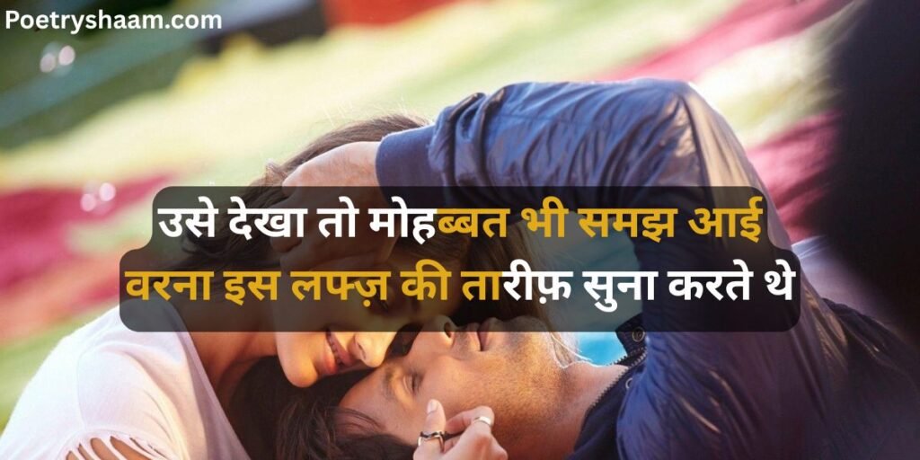 First Love Shayari in Hindi 2 Line