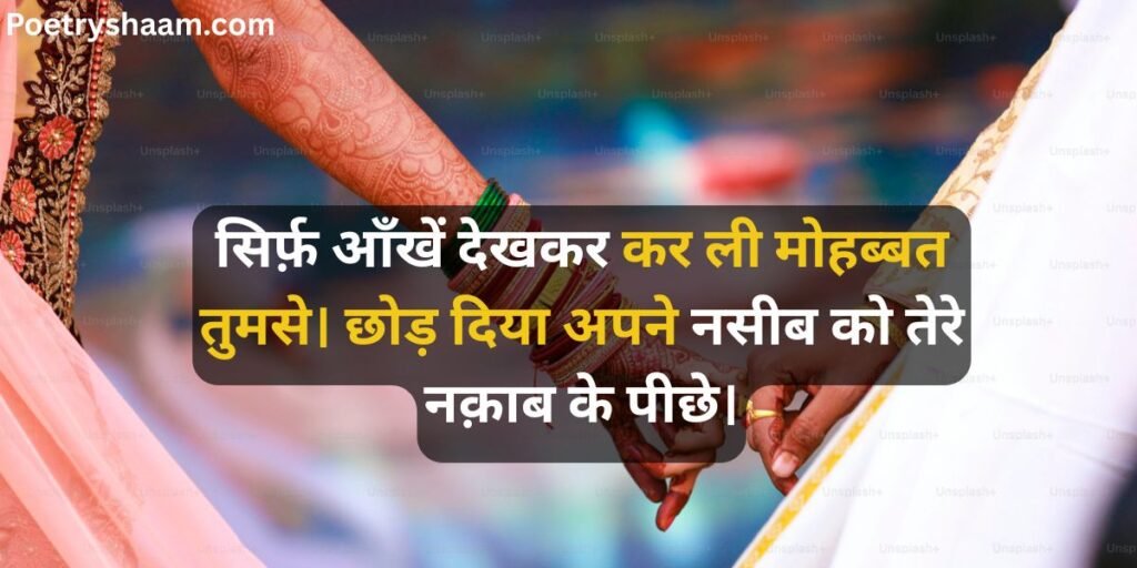 First Love Shayari in Hindi 2 Line