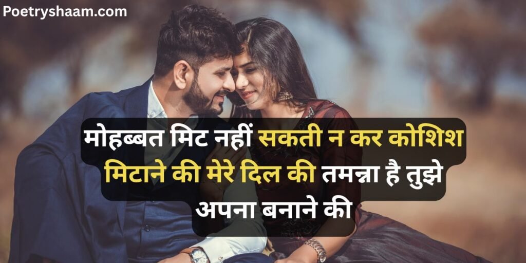 First Love Shayari in Hindi 2 Line