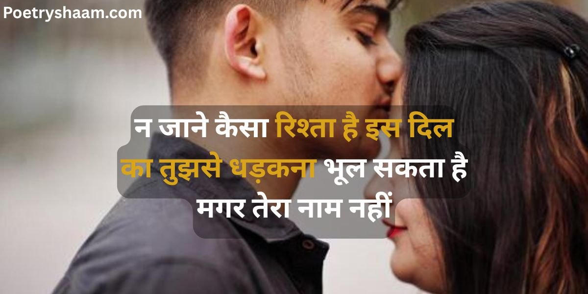 First Love Shayari in Hindi 2 Line