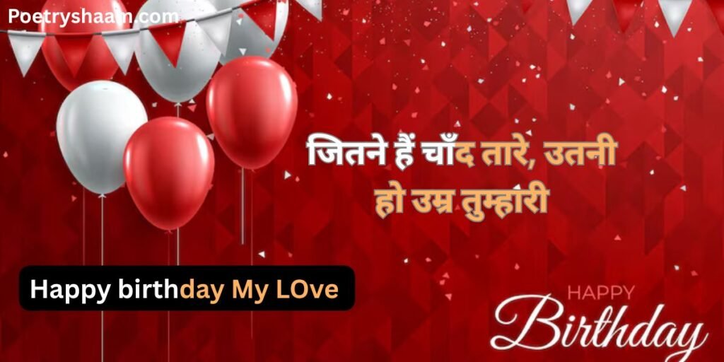 Girlfriend Birthday Wishes in Hindi 