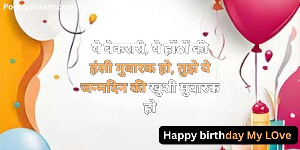 Girlfriend Birthday Wishes in Hindi