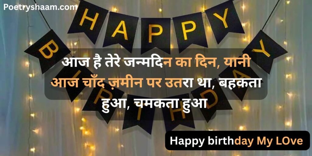 Girlfriend Birthday Wishes in Hindi