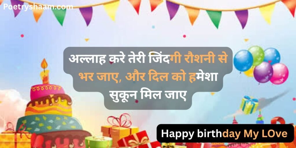 Girlfriend Birthday Wishes in Hindi