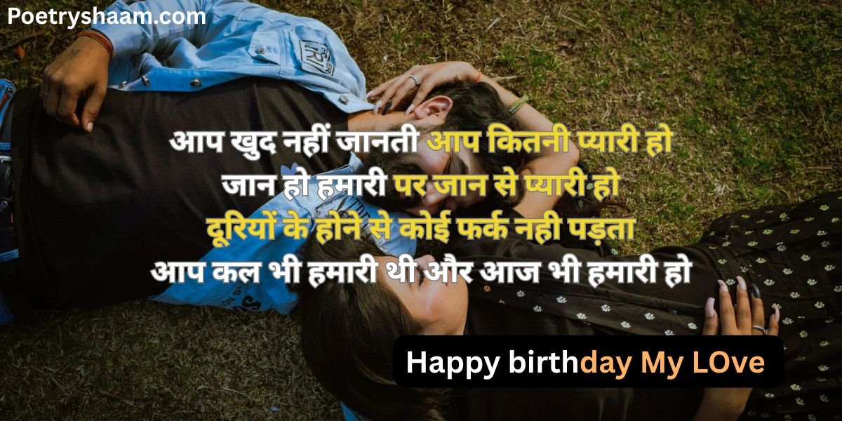 Girlfriend Birthday Wishes in Hindi