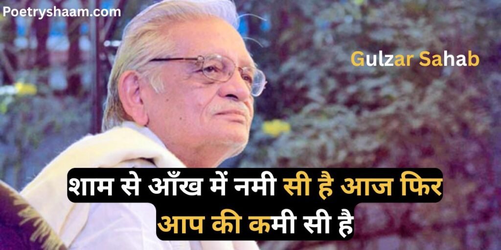 Gulzar Shayari in Hindi