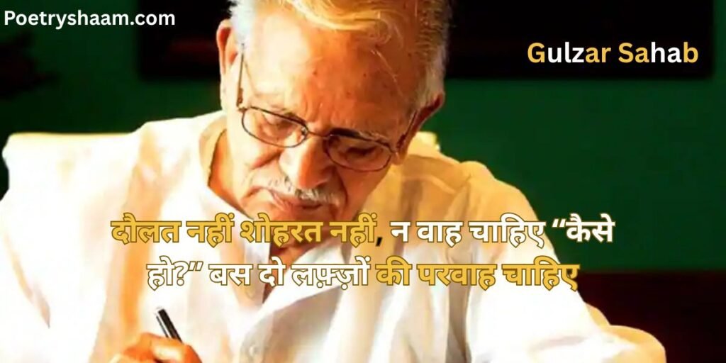Gulzar Shayari in Hindi