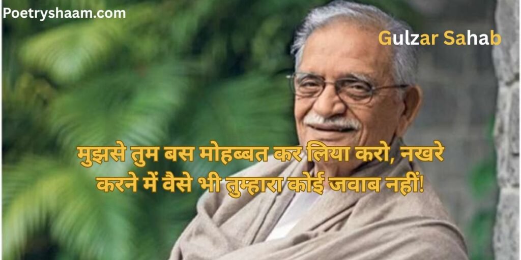 Gulzar Shayari in Hindi