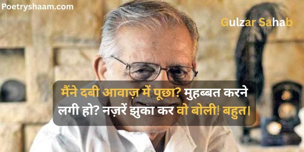 Gulzar Shayari in Hindi