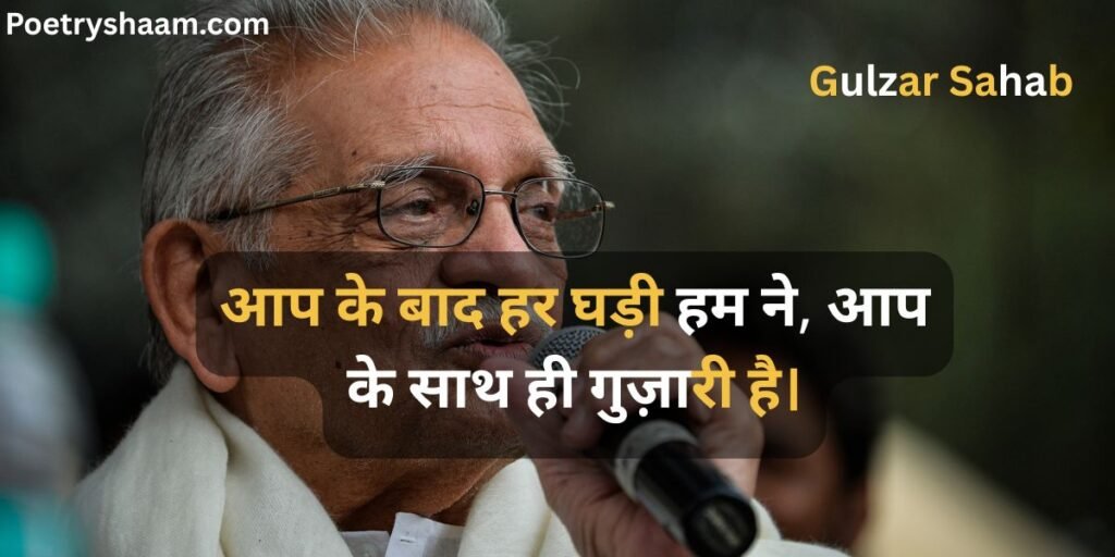 Gulzar Shayari in Hindi