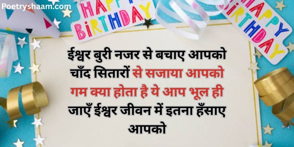 Happy Birthday Wishes in Hindi