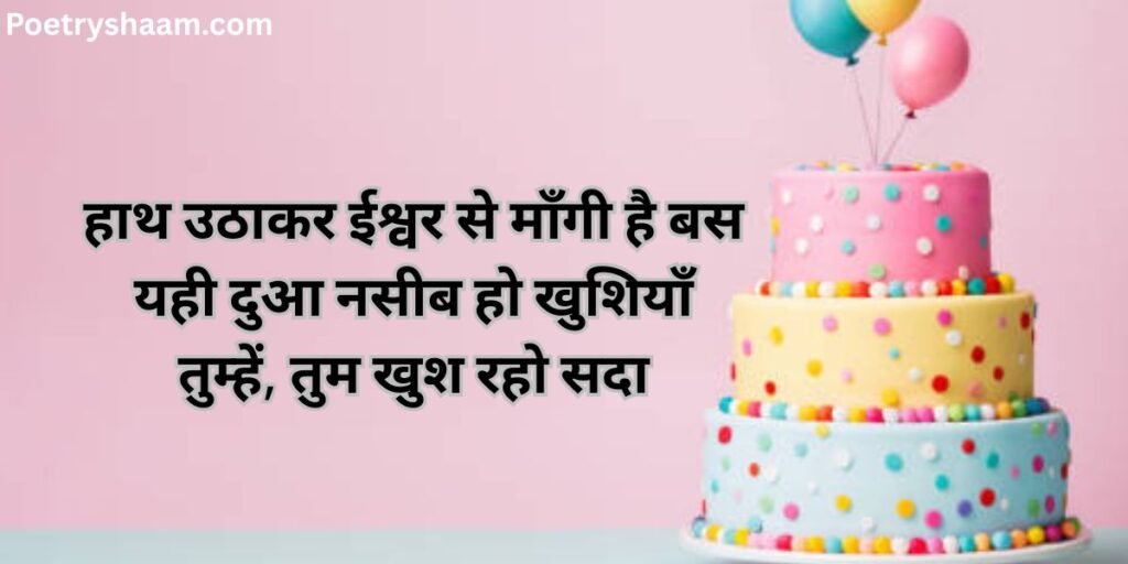 Happy Birthday Wishes in Hindi
