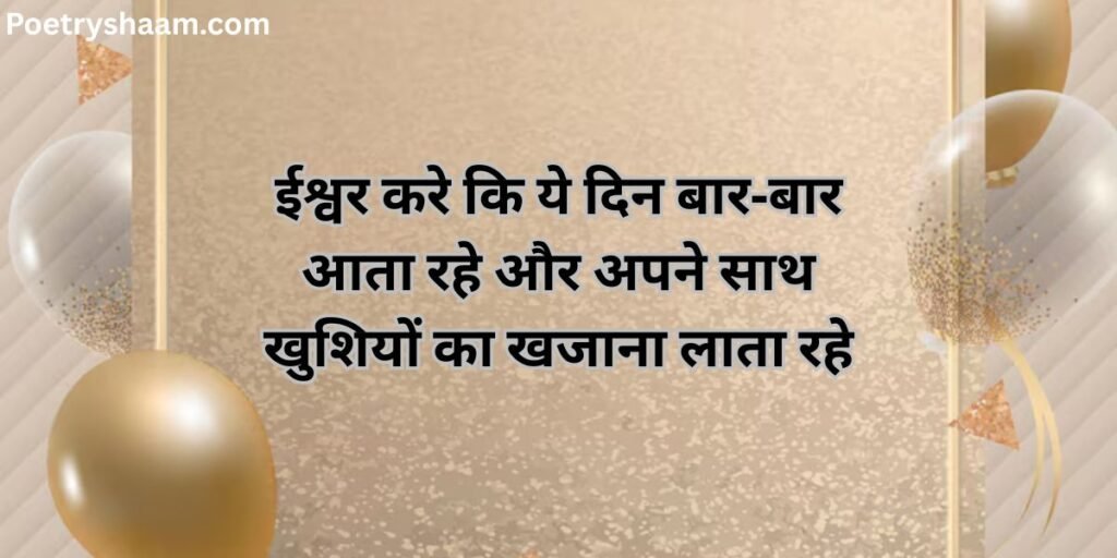 Happy Birthday Wishes in Hindi