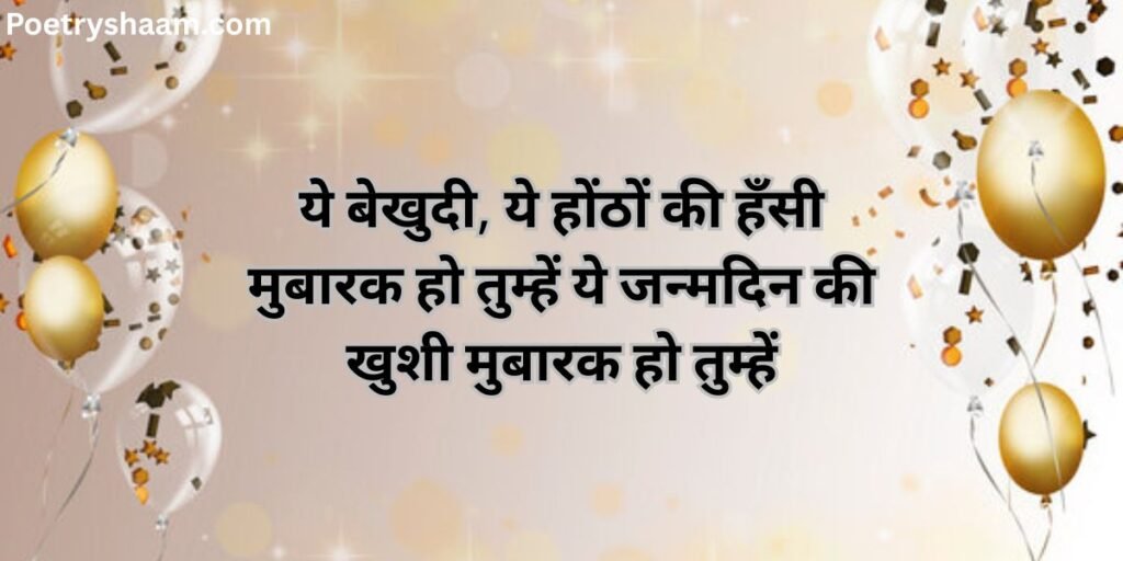 Happy Birthday Wishes in Hindi