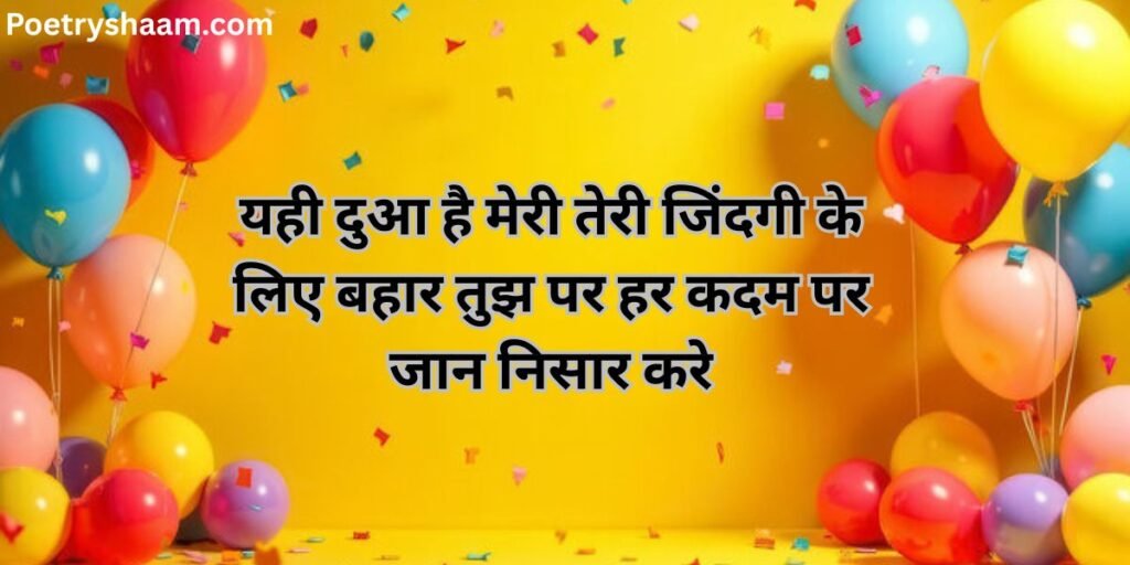Happy Birthday Wishes in Hindi