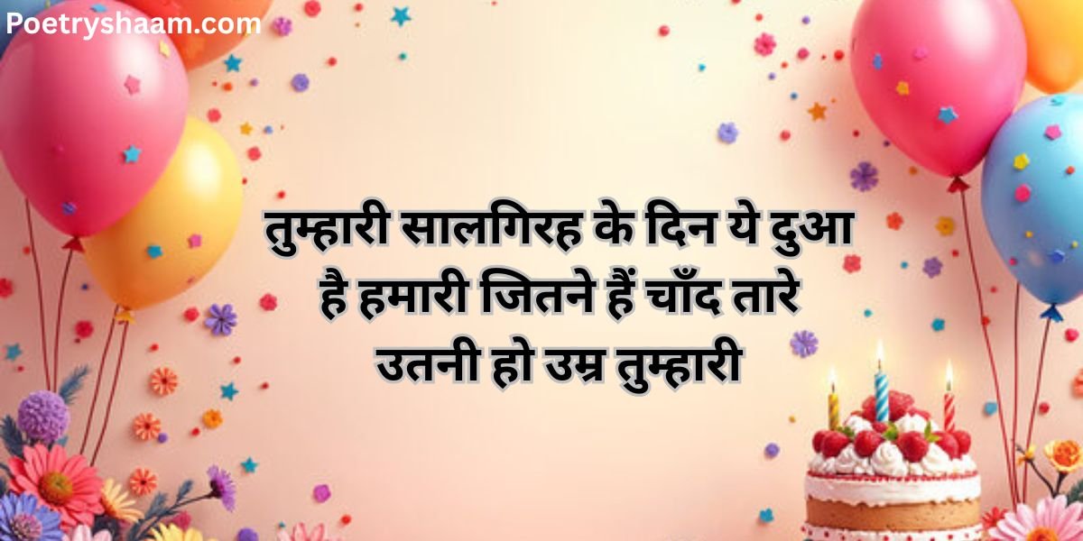 Happy Birthday Wishes in Hindi