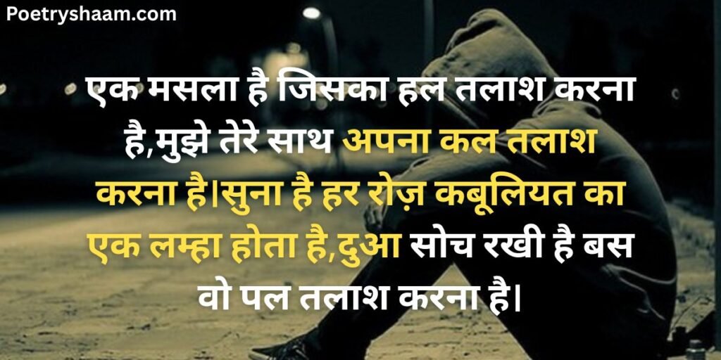 Heart Touching Emotional Sad Shayari in Hindi