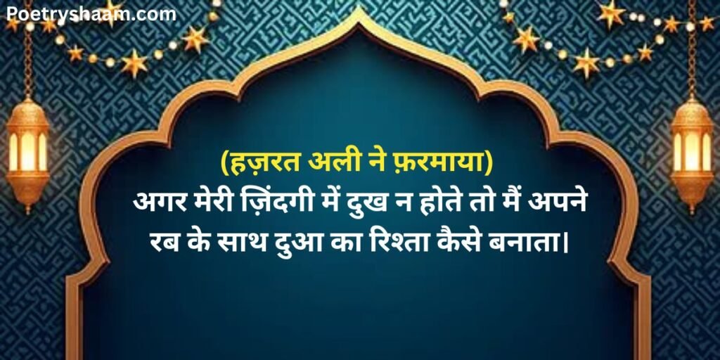 Heart Touching Life Hazrat Ali Quotes Hindi