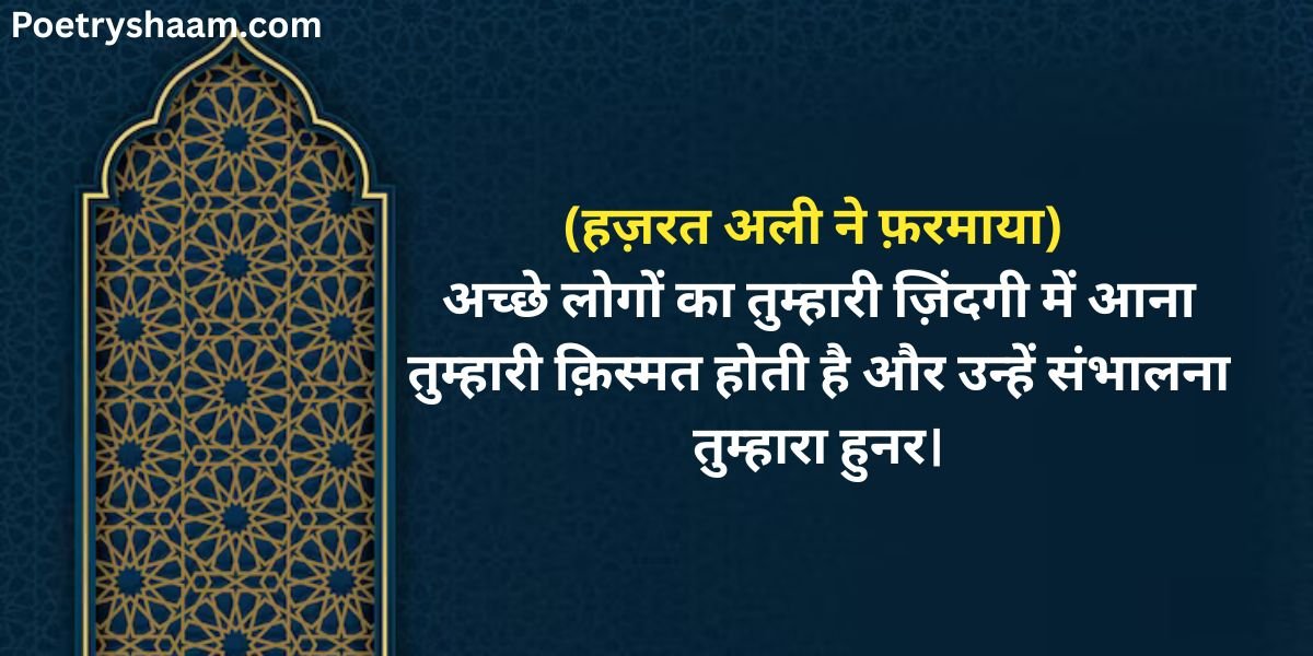 Heart Touching Life Hazrat Ali Quotes Hindi