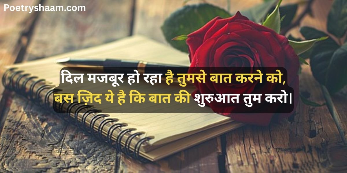 Heart Touching Love Shayari in Hindi