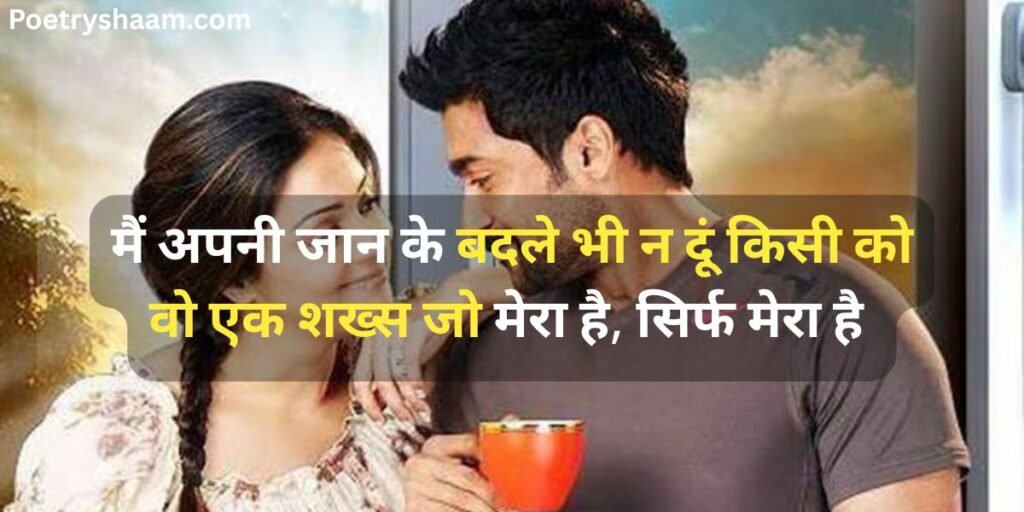 Love Poetry in Hindi 2 Lines