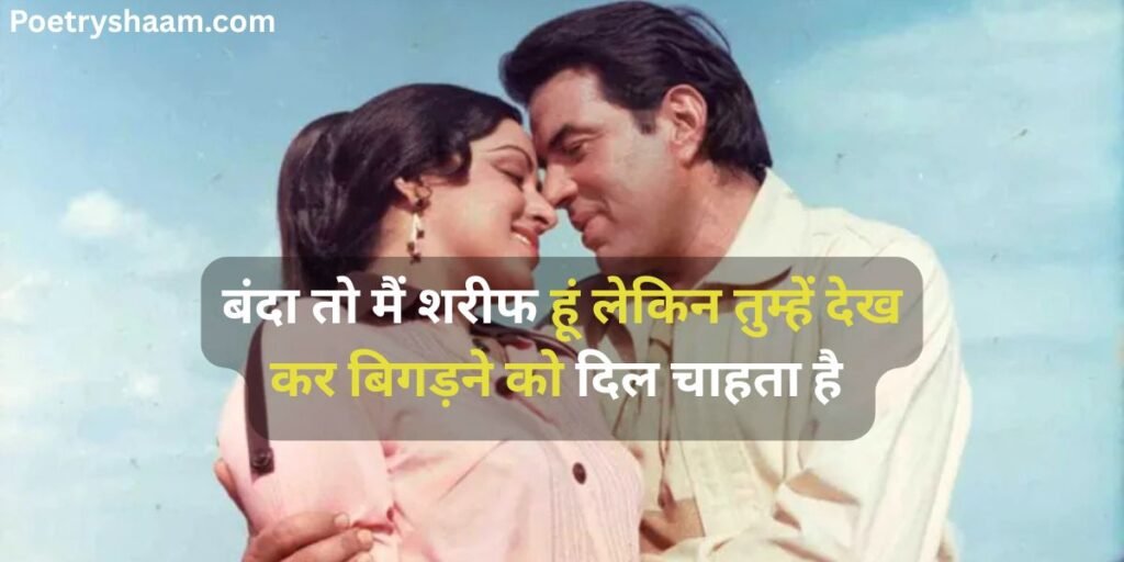 Love Poetry in Hindi 2 Lines
