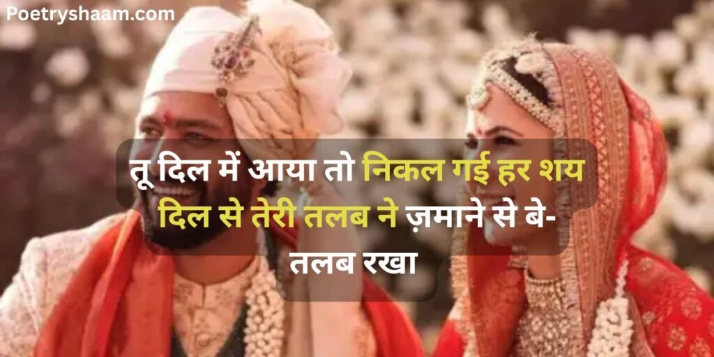 Love Poetry in Hindi 2 Lines 