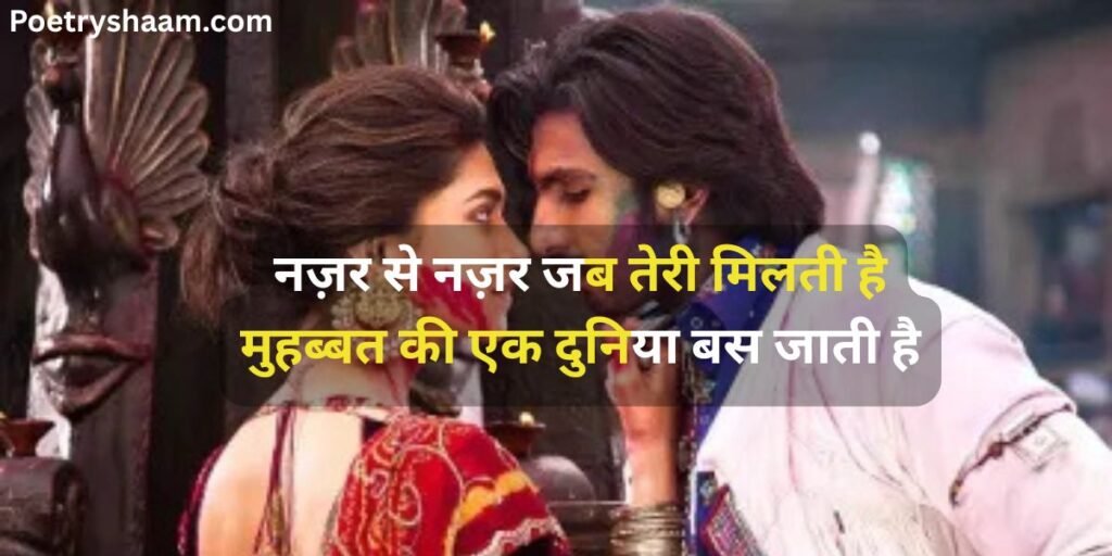 Love Poetry in Hindi 2 Lines 