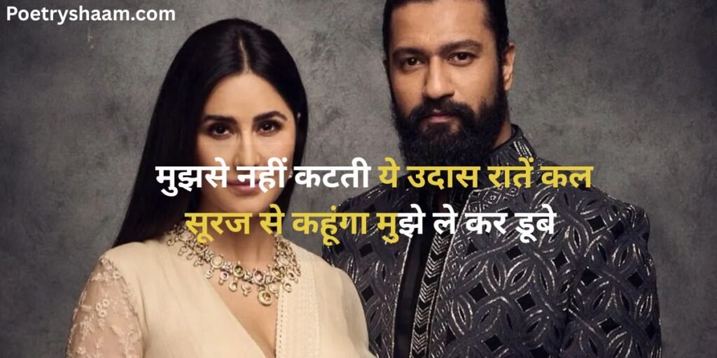 Love Poetry in Hindi 2 Lines