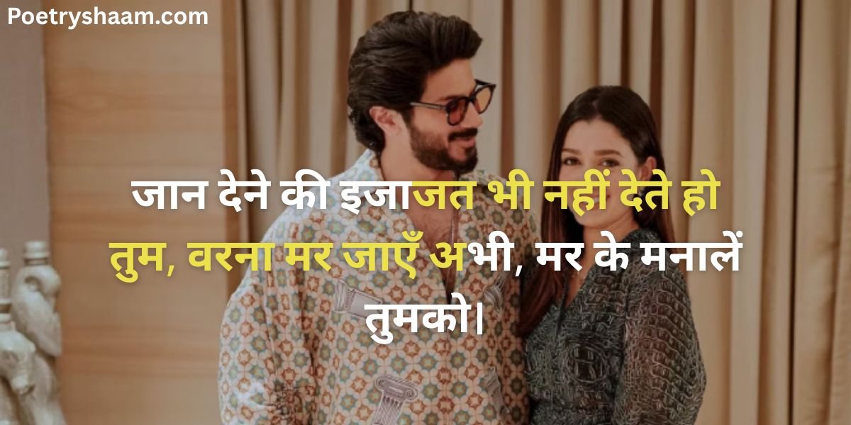 Love Poetry in Hindi 2 Lines