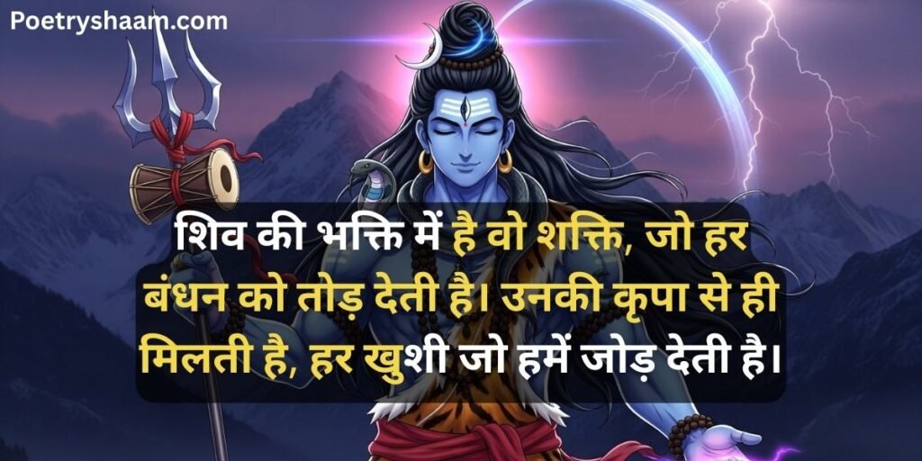 Mahadev Shayari in Hindi 2 Line