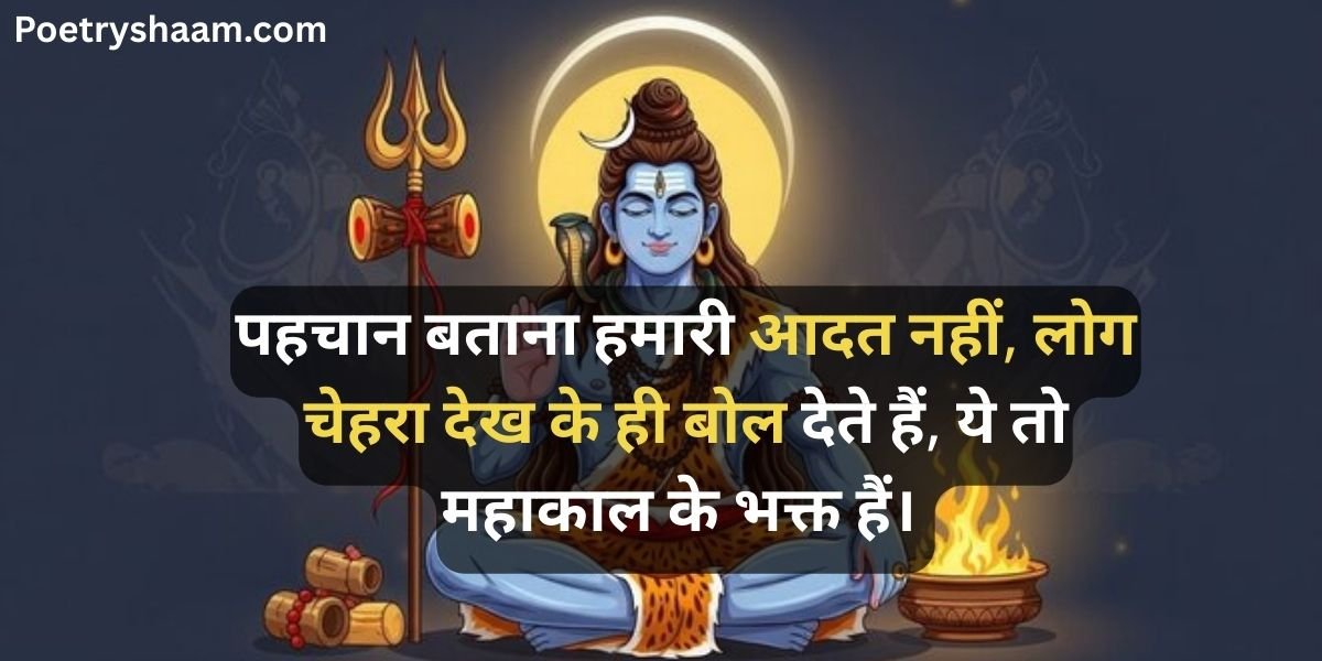 Mahadev Shayari in Hindi 2 Line