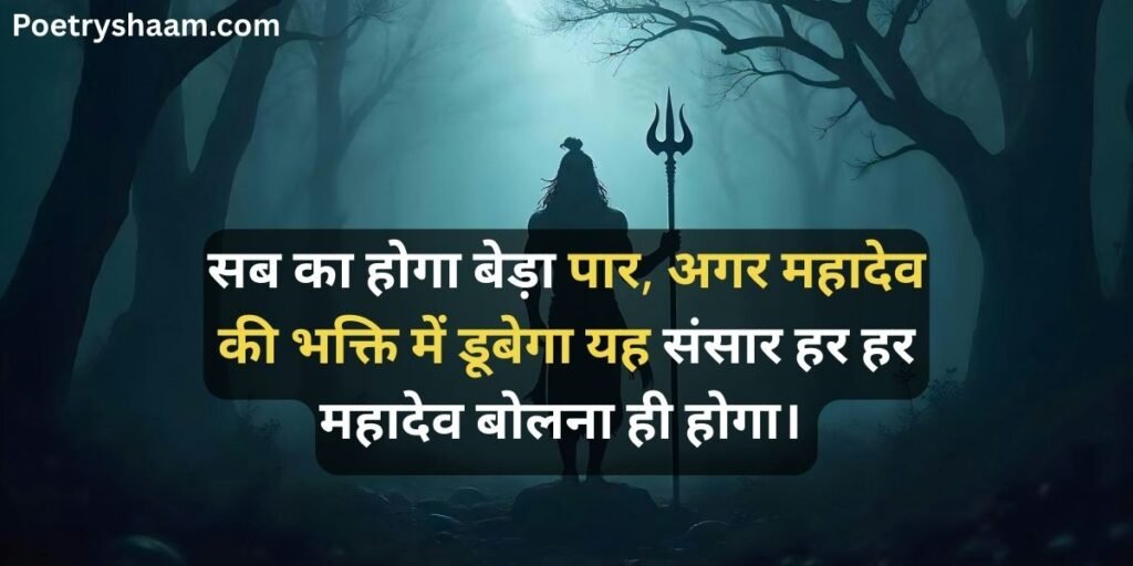 Mahadev Shayari in Hindi 2 Line