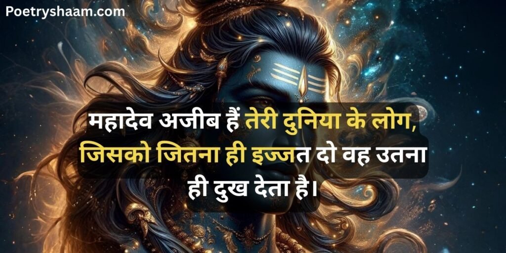 Mahadev Shayari in Hindi 2 Line