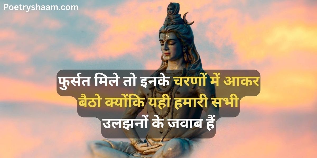 Mahadev Shayari in Hindi 2 Line