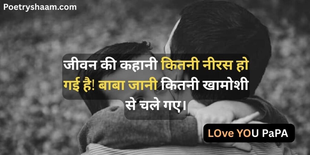 Papa Shayari in Hindi