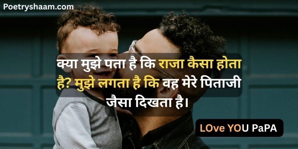 Papa Shayari in Hindi