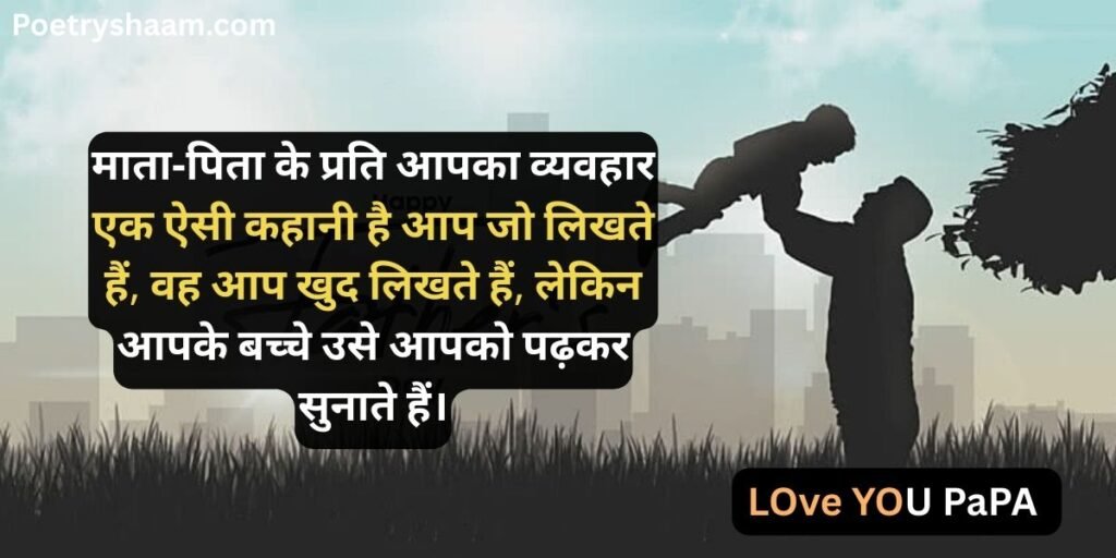 Papa Shayari in Hindi